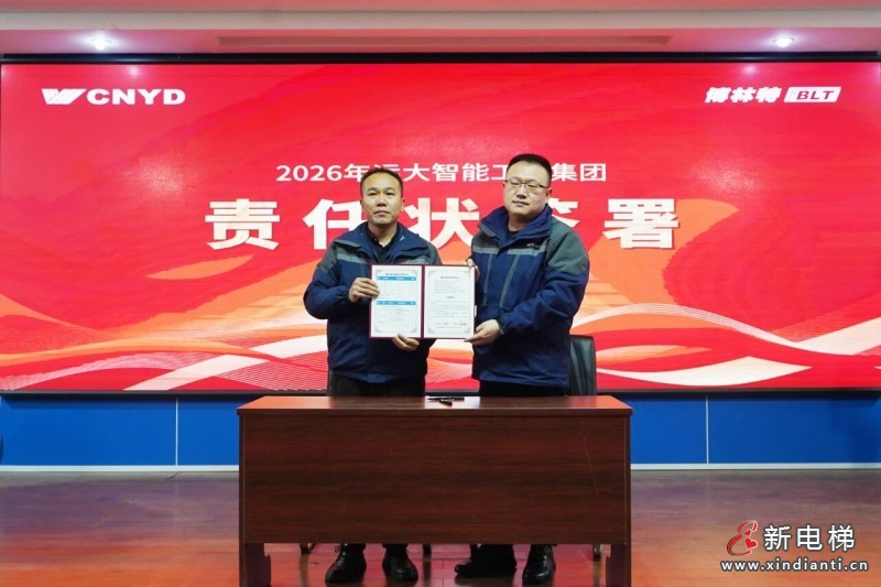 战略升维 聚力笃行 | 远大智能工业集团2026年度战略经营责任状签署仪式暨新征程动员大会成功举办(图7) 战略升维 聚力笃行 | 远大智能工业集团2026年度战略经营责任状签署仪式暨新征程动员大会成功举办(图7)