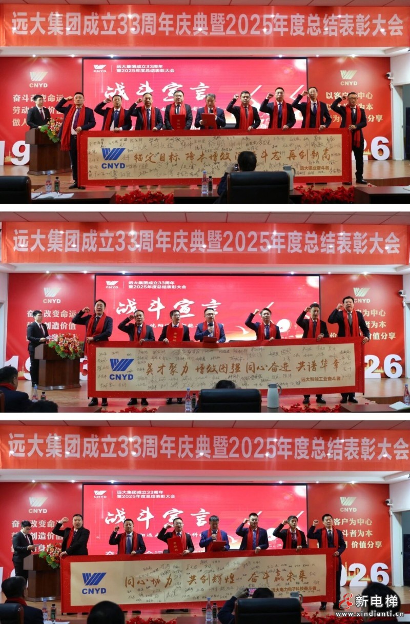 沈阳远大集团成立33周年庆典暨2025年终总结表彰大会圆满举行(图9) 沈阳远大集团成立33周年庆典暨2025年终总结表彰大会圆满举行(图9)