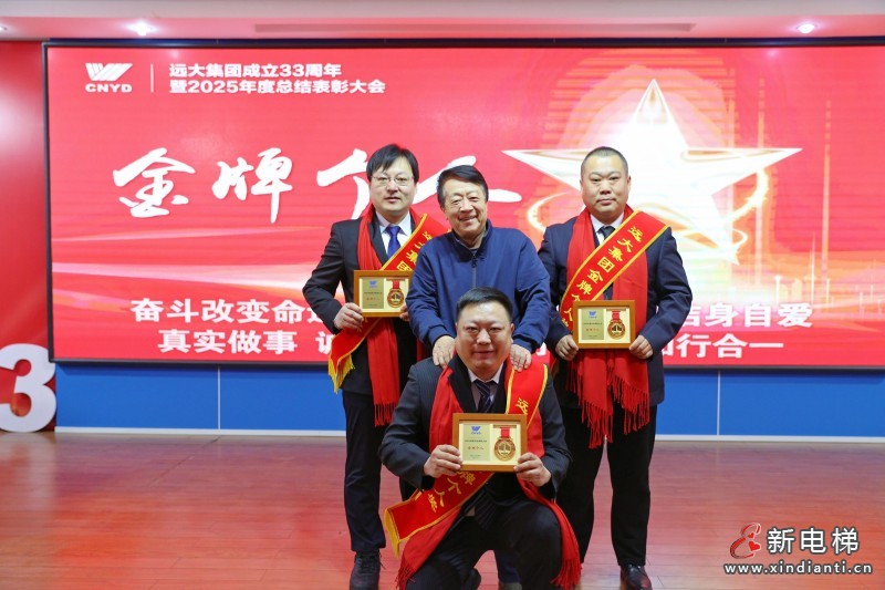 沈阳远大集团成立33周年庆典暨2025年终总结表彰大会圆满举行(图12) 沈阳远大集团成立33周年庆典暨2025年终总结表彰大会圆满举行(图12)