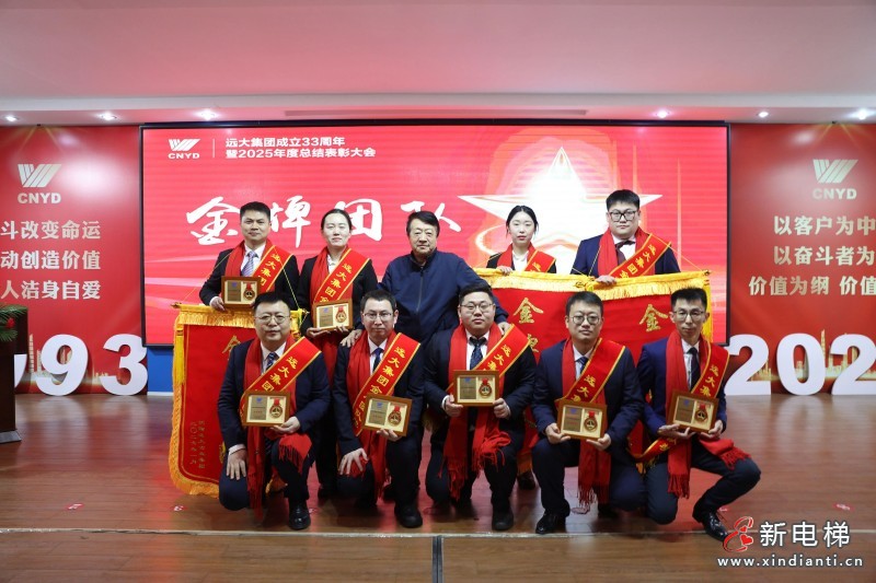 沈阳远大集团成立33周年庆典暨2025年终总结表彰大会圆满举行(图13) 沈阳远大集团成立33周年庆典暨2025年终总结表彰大会圆满举行(图13)