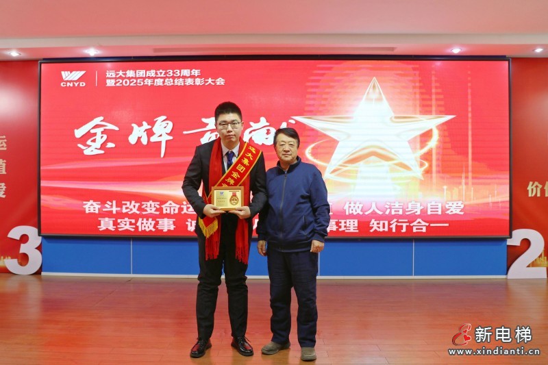 沈阳远大集团成立33周年庆典暨2025年终总结表彰大会圆满举行(图14) 沈阳远大集团成立33周年庆典暨2025年终总结表彰大会圆满举行(图14)