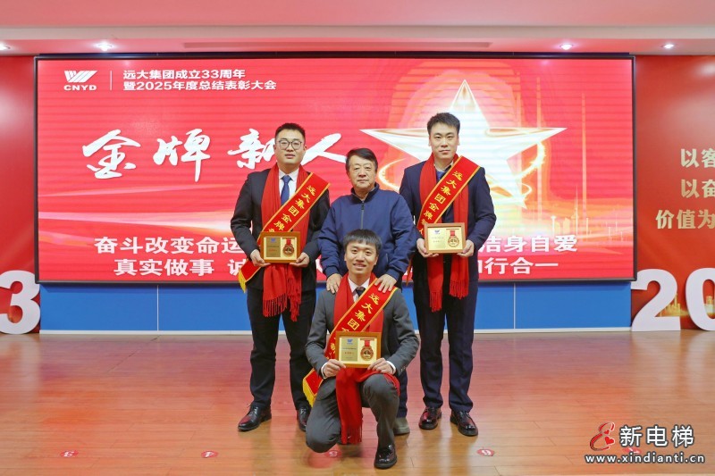 沈阳远大集团成立33周年庆典暨2025年终总结表彰大会圆满举行(图16) 沈阳远大集团成立33周年庆典暨2025年终总结表彰大会圆满举行(图16)