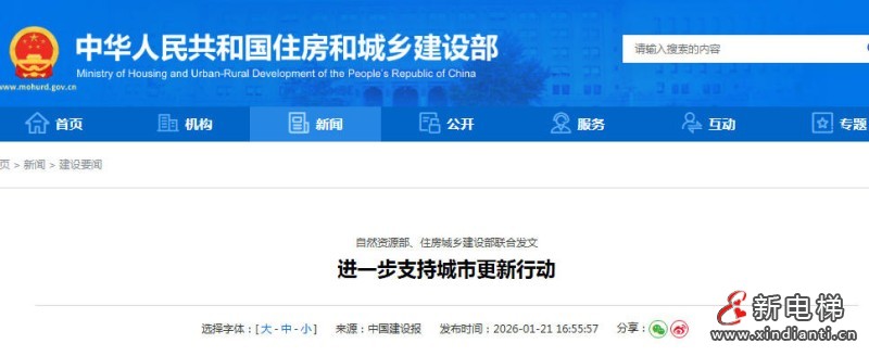 新电梯网早新闻 今天是2026年1月23日 腊月初五 星期五(图1) ScreenShot_2026-01-22_151832_832