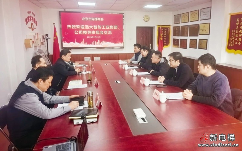 新电梯网早新闻 2026年1月26日 腊月初八 星期一(图3) 新电梯网早新闻 2026年1月26日 腊月初八 星期一(图3)