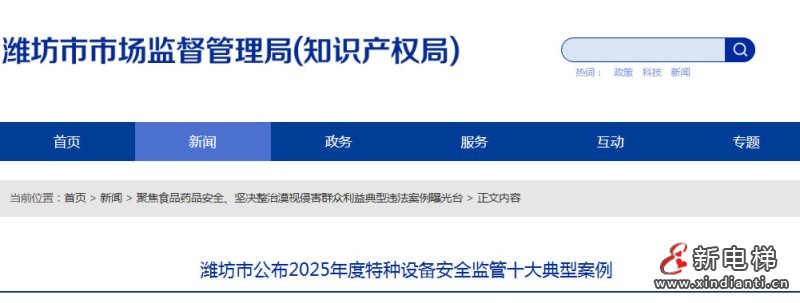 新电梯网早新闻 2026年1月26日 腊月初八 星期一(图8) ScreenShot_2026-01-23_105154_136