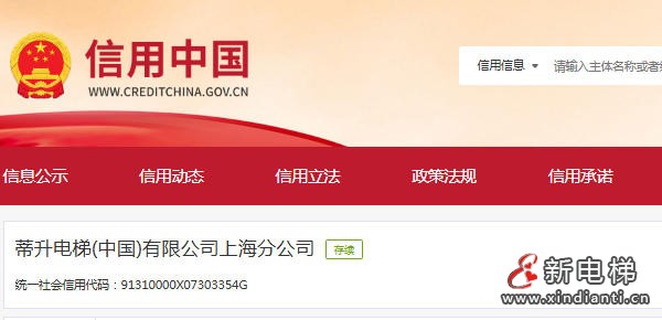 蒂升电梯上海分公司被举报虚假维保罚款2万元