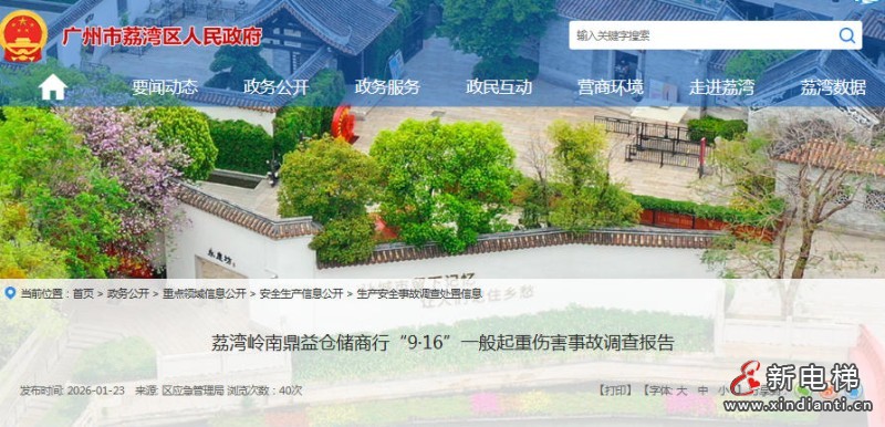 新电梯网早新闻 2026年1月28日 腊月初十 星期三(图6) 新电梯网早新闻 2026年1月28日 腊月初十 星期三(图6)