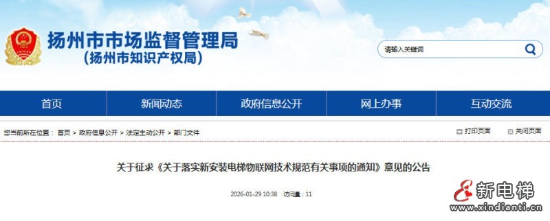 新电梯网早新闻 2026年1月30日 腊月十二 星期五(图2) 新电梯网早新闻 2026年1月30日 腊月十二 星期五(图2)