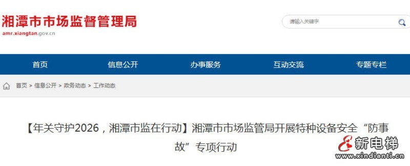 ‌湖南湘潭启动电梯安全大检查 严查人员密集场所隐患