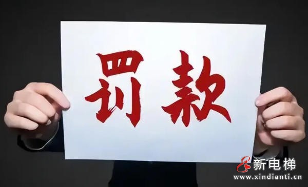 新电梯网早新闻 2026年2月2日 腊月十五 星期一(图6) 新电梯网早新闻 2026年2月2日 腊月十五 星期一(图6)
