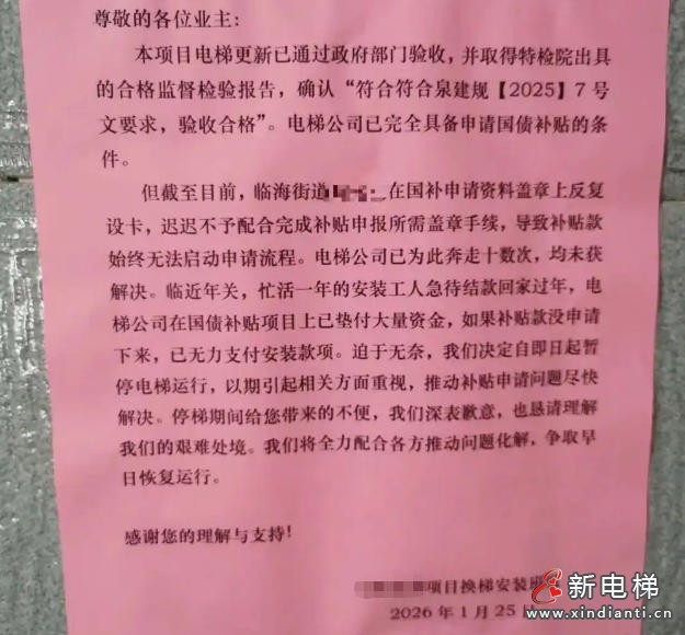 福建泉州龙腾花苑新电梯突然停运！业主急盼恢复，街道与电梯公司僵持‌