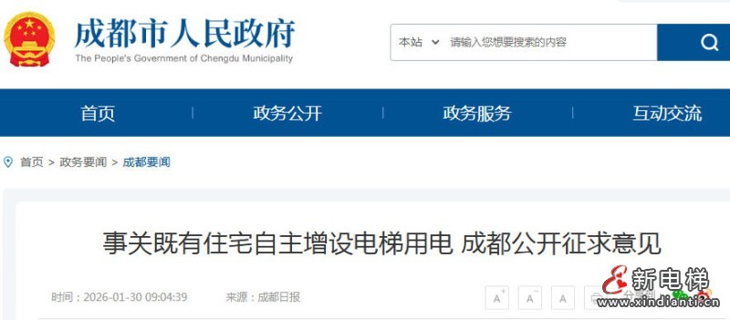 新电梯网早新闻 2026年2月3日 腊月十六 星期二(图4) 新电梯网早新闻 2026年2月3日 腊月十六 星期二(图4)