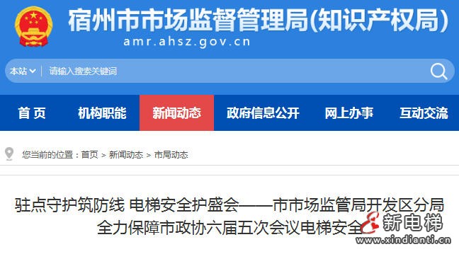 新电梯网早新闻 2026年2月4日 立春 腊月十七 星期三(图3) 新电梯网早新闻 2026年2月4日 立春 腊月十七 星期三(图3)