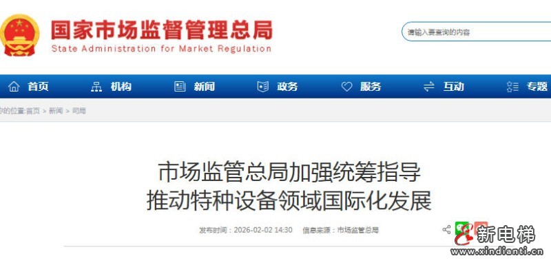 市场监管总局发布特种设备国际化发展指导意见