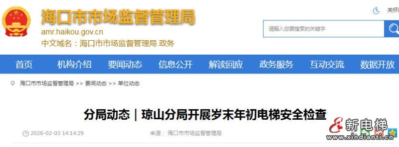新电梯网早新闻 2026年2月5日 腊月十八 星期四(图3) 新电梯网早新闻 2026年2月5日 腊月十八 星期四(图3)