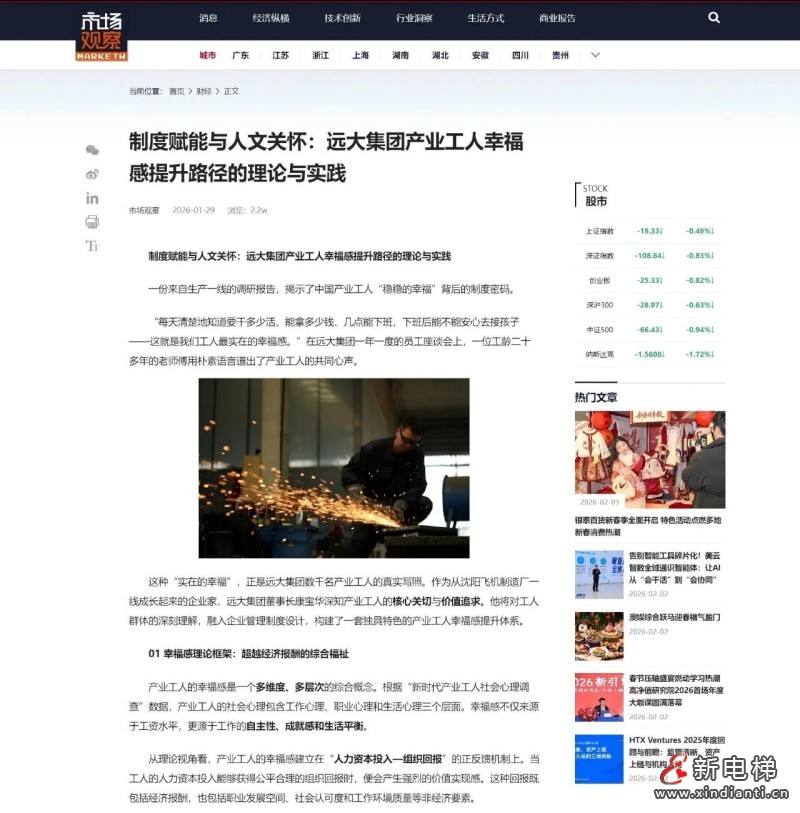 媒体看远大 | 制度赋能与人文关怀:远大集团产业工人幸福感提升路径的理论与实践(图1) 媒体看远大 | 制度赋能与人文关怀:远大集团产业工人幸福感提升路径的理论与实践(图1)