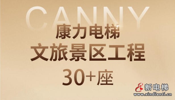 新电梯网早新闻 2026年2月9日 腊月廿二 星期一(图6) 新电梯网早新闻 2026年2月9日 腊月廿二 星期一(图6)