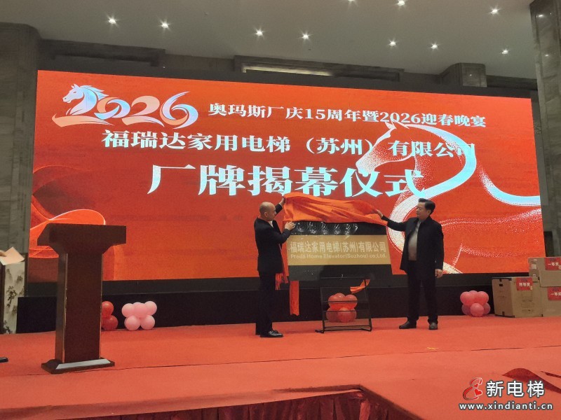 感恩同行,共赴锦程---奥玛斯公司厂庆15周年暨 2026 迎新春宴会(图3) 感恩同行,共赴锦程---奥玛斯公司厂庆15周年暨 2026 迎新春宴会(图3)