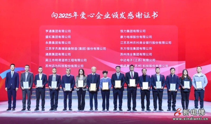 新电梯网早新闻 2026年2月10日 腊月廿三 星期二(图1) 微信图片_2026-02-10_103448_080