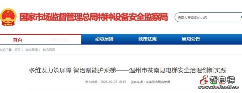 新电梯网早新闻 2026年2月10日 腊月廿三 星期二(图9) 新电梯网早新闻 2026年2月10日 腊月廿三 星期二(图9)