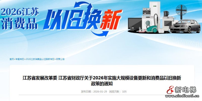 江苏2026年设备更新政策：老旧电梯优先更新