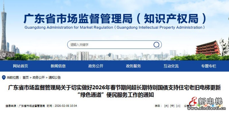 广东省市场监管局开通老旧电梯更新“绿色通道”