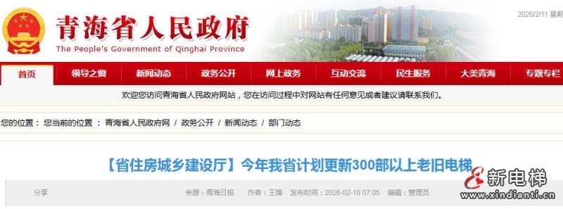 新电梯网早新闻 2026年2月12日 腊月廿五 星期四(图1) 新电梯网早新闻 2026年2月12日 腊月廿五 星期四(图1)