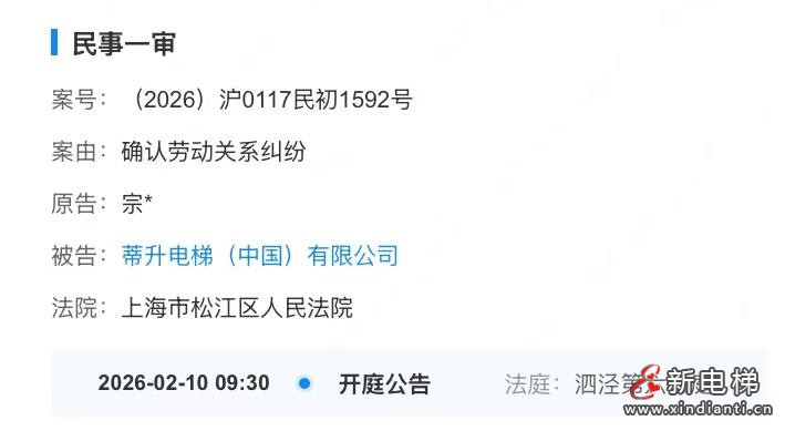新电梯网早新闻 2026年2月12日 腊月廿五 星期四(图6) 新电梯网早新闻 2026年2月12日 腊月廿五 星期四(图6)