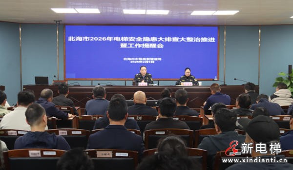 新电梯网早新闻 2026年2月13日 腊月廿六 星期五(图3) 新电梯网早新闻 2026年2月13日 腊月廿六 星期五(图3)