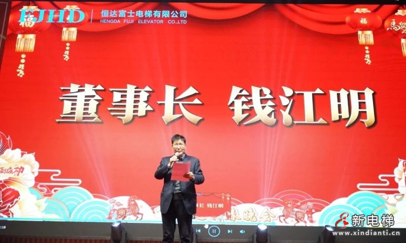 驰马奋进 岁启新程┃恒达富士电梯新春答谢年会盛大举行(图1) 驰马奋进 岁启新程┃恒达富士电梯新春答谢年会盛大举行(图1)