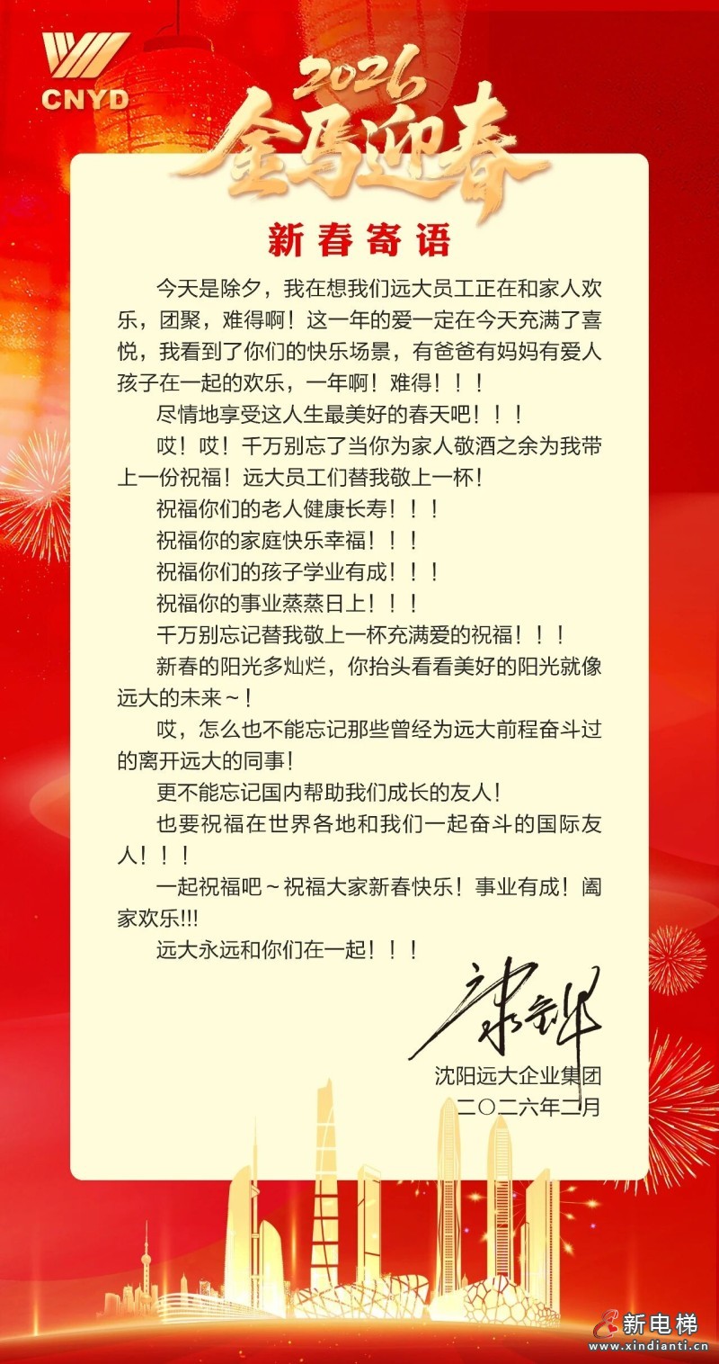 新春寄语 | 康总：“新春的阳光多灿烂，就像远大的未来！”