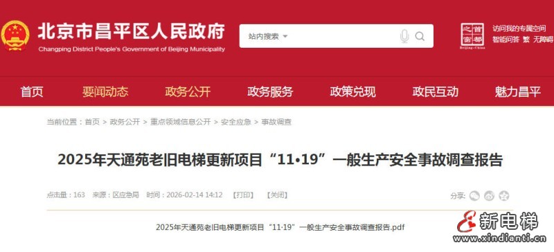 新电梯网早新闻 2026年2月26日 正月初十 星期四(图8) 新电梯网早新闻 2026年2月26日 正月初十 星期四(图8)