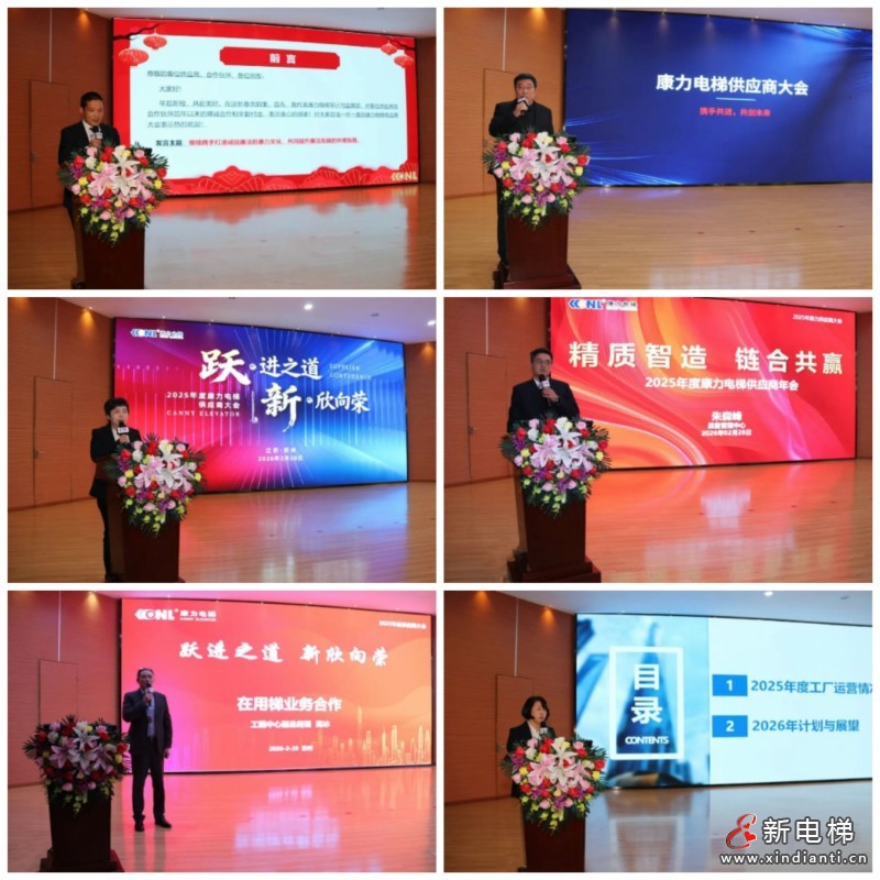 “跃·进之道 新·欣向荣”2025年度康力电梯供应商大会成功举行(图4) “跃·进之道 新·欣向荣”2025年度康力电梯供应商大会成功举行(图4)