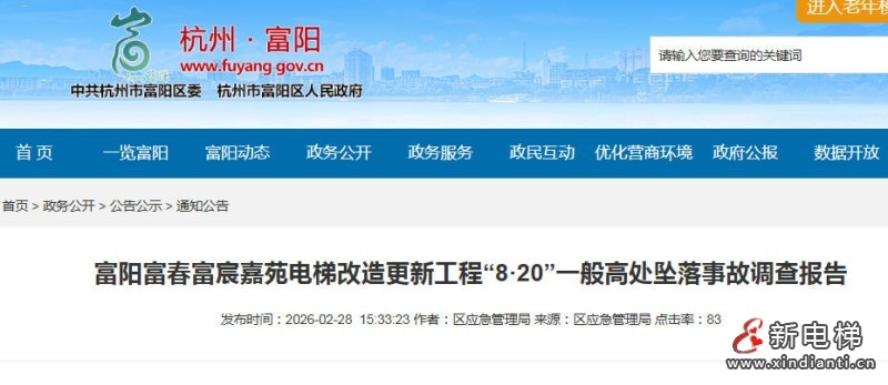 新电梯网早新闻 2026年3月3日 正月十五元宵节 星期二(图9) 新电梯网早新闻 2026年3月3日 正月十五元宵节 星期二(图9)