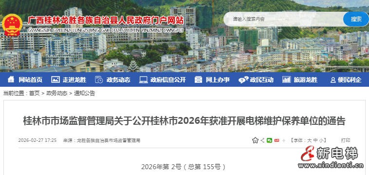 新电梯网早新闻 2026年3月6日 正月十八 星期五(图4)