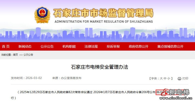 新电梯网早新闻 2026年3月6日 正月十八 星期五(图6)