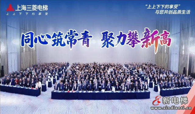 同心筑常青,聚力攀新高 | 上海三菱电梯2026年全国营销服务工作会议圆满召开(图12) 同心筑常青,聚力攀新高 | 上海三菱电梯2026年全国营销服务工作会议圆满召开(图12)
