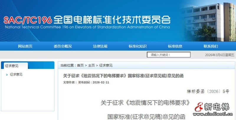 新电梯网早新闻 2026年3月9日 正月廿一 星期一(图2) 新电梯网早新闻 2026年3月9日 正月廿一 星期一(图2)