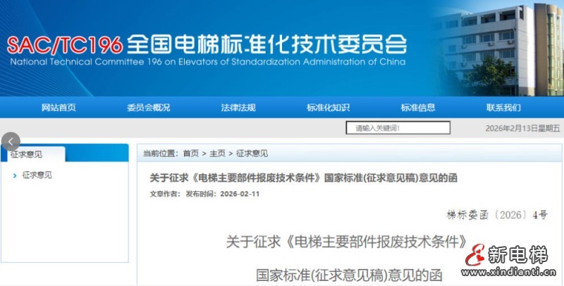 新电梯网早新闻 2026年3月9日 正月廿一 星期一(图3) 新电梯网早新闻 2026年3月9日 正月廿一 星期一(图3)