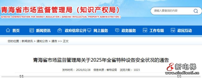 新电梯网早新闻 2026年3月9日 正月廿一 星期一(图4) 新电梯网早新闻 2026年3月9日 正月廿一 星期一(图4)