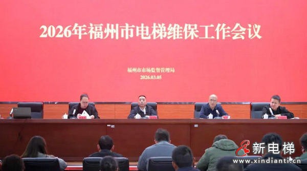 新电梯网早新闻 2026年3月11日 正月廿三 星期三(图6)