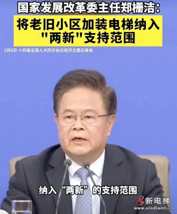 新电梯网早新闻 2026年3月12日 正月廿四 星期四(图4)