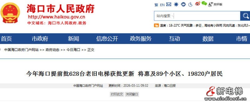 海口提前批628台老旧电梯更新获批 惠及近2万户居民