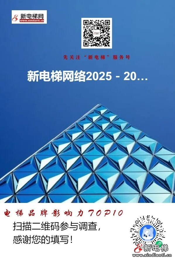 新电梯网早新闻 2026年3月17日 正月廿九 星期二(图8) 新电梯网早新闻 2026年3月17日 正月廿九 星期二(图8)