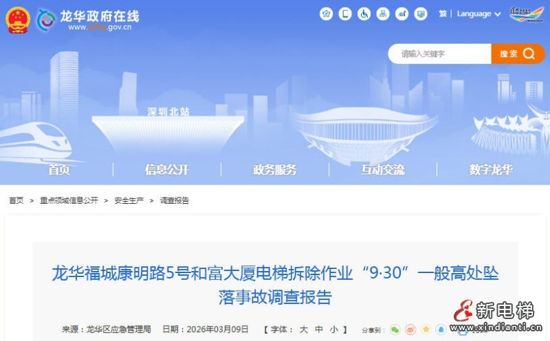 新电梯网早新闻 2026年3月17日 正月廿九 星期二(图6) 新电梯网早新闻 2026年3月17日 正月廿九 星期二(图6)
