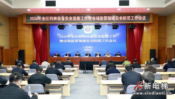 新电梯网早新闻 2026年3月20日 二月二龙抬头 星期五(图3) 新电梯网早新闻 2026年3月20日 二月二龙抬头 星期五(图3)