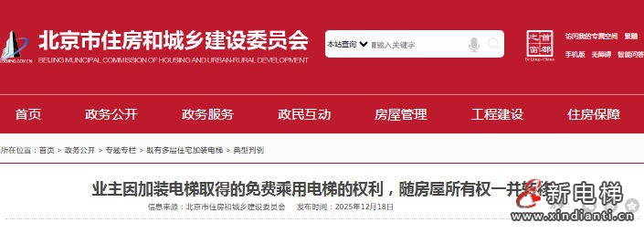 重庆綦江:二手房主获判承继原业主电梯免费乘用权(图1) ScreenShot_2026-03-20_100435_624