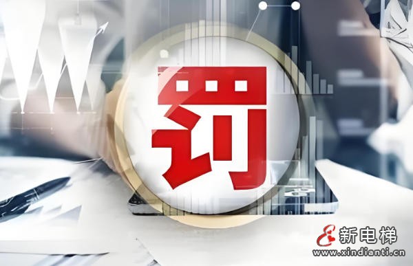 新电梯网早新闻 2026年3月23日 二月初五 星期一(图7) 新电梯网早新闻 2026年3月23日 二月初五 星期一(图7)