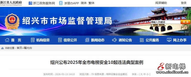 新电梯网早新闻 2026年3月23日 二月初五 星期一(图6) 新电梯网早新闻 2026年3月23日 二月初五 星期一(图6)