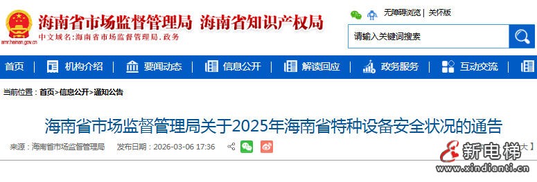 新电梯网早新闻 2026年3月24日 二月初六 星期二(图2) 新电梯网早新闻 2026年3月24日 二月初六 星期二(图2)